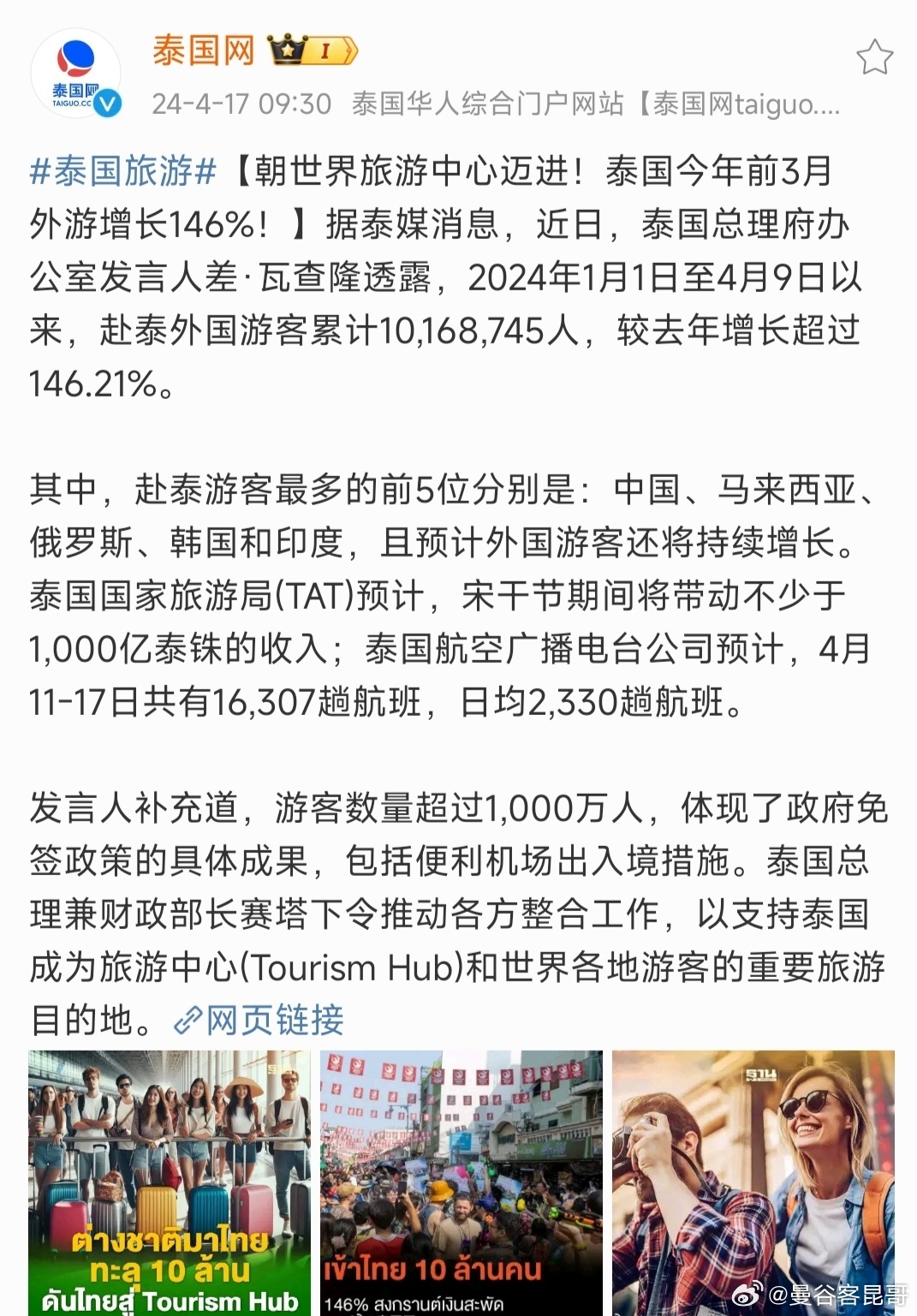 泰国旅游最新现状分析