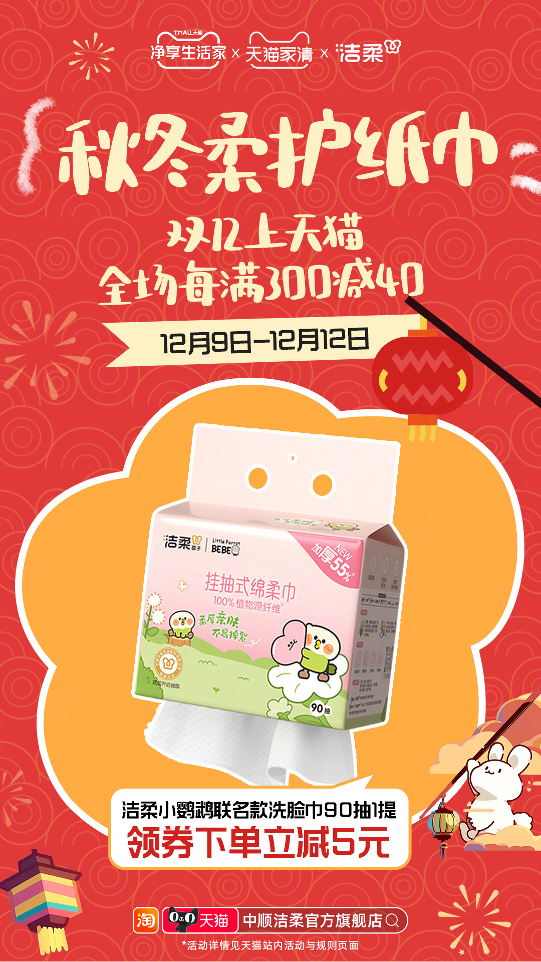 纸巾薅羊毛，最新羊毛冒险之旅开启！